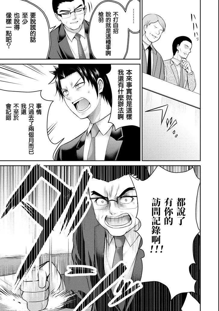 《29与JK 社令难违牵手女高中生》第20话 第28页