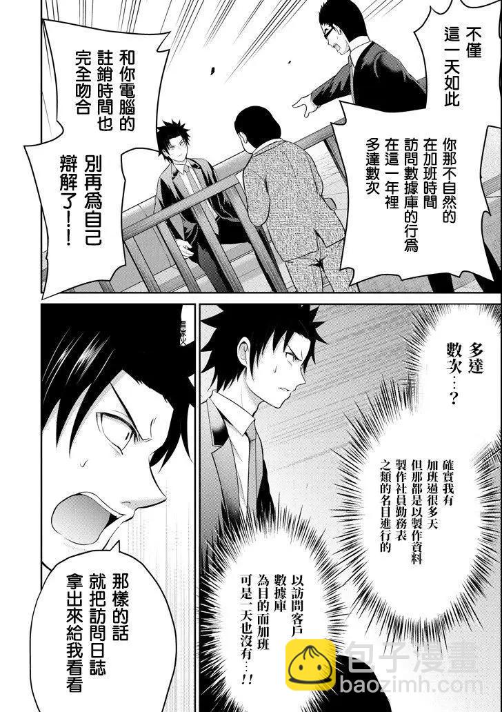 《29与JK 社令难违牵手女高中生》第20话 第29页