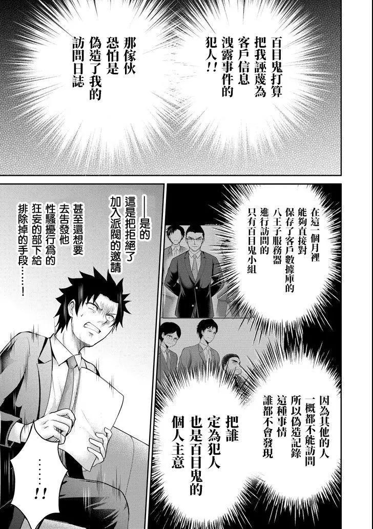 《29与JK 社令难违牵手女高中生》第20话 第34页
