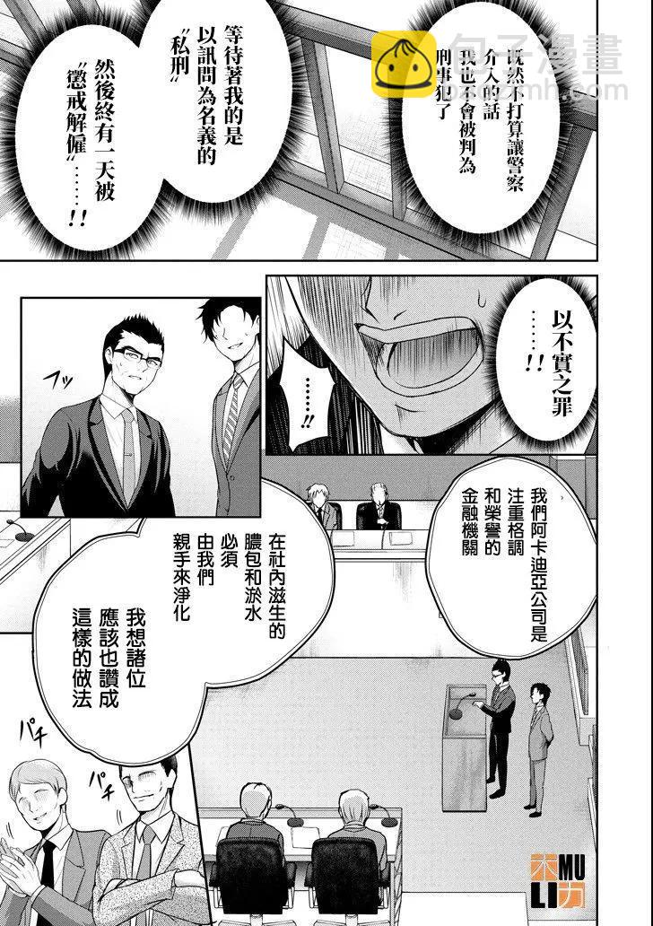 《29与JK 社令难违牵手女高中生》第20话 第38页