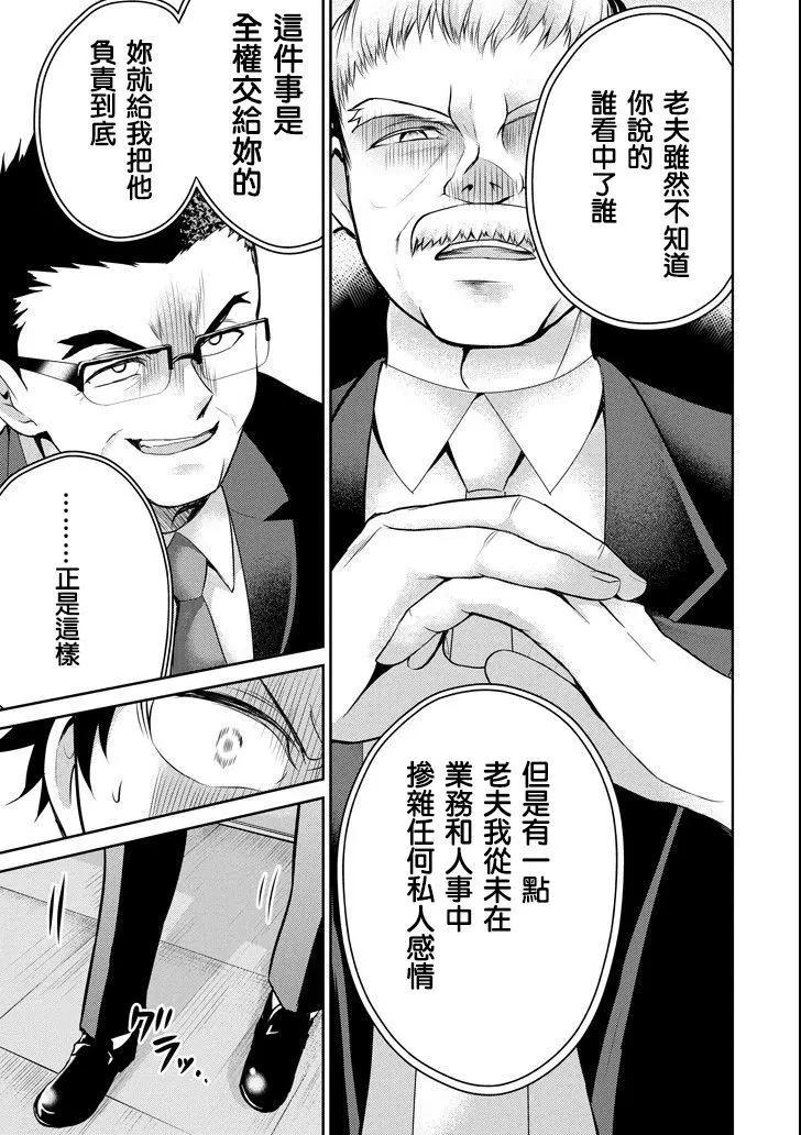 《29与JK 社令难违牵手女高中生》第20话 第40页