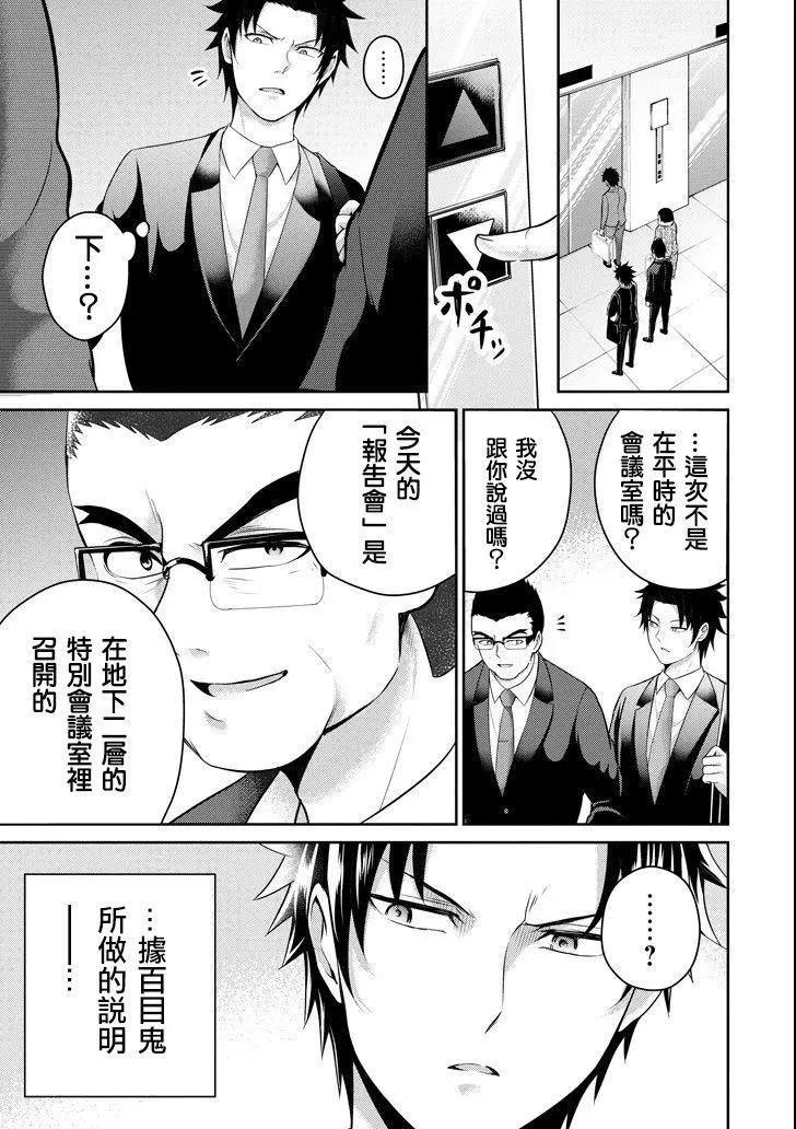 《29与JK 社令难违牵手女高中生》第20话 第5页