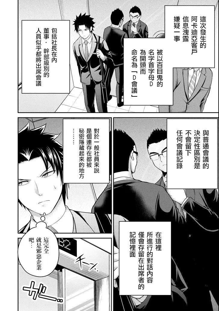 《29与JK 社令难违牵手女高中生》第20话 第6页