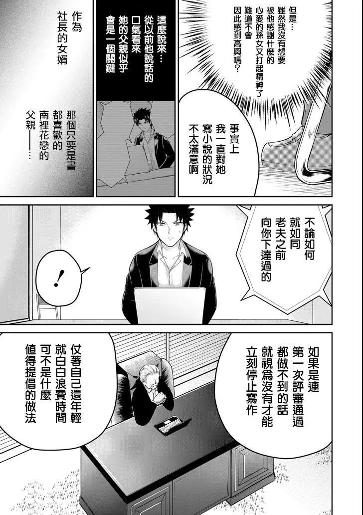 《29与JK 社令难违牵手女高中生》第19话 第13页