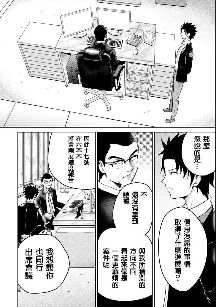 《29与JK 社令难违牵手女高中生》第19话 第16页