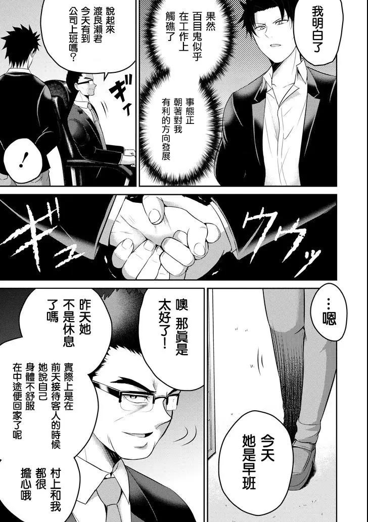 《29与JK 社令难违牵手女高中生》第19话 第17页