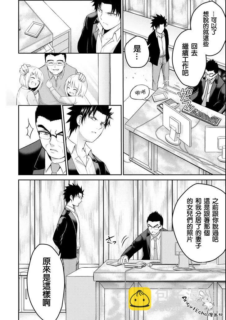 《29与JK 社令难违牵手女高中生》第19话 第20页