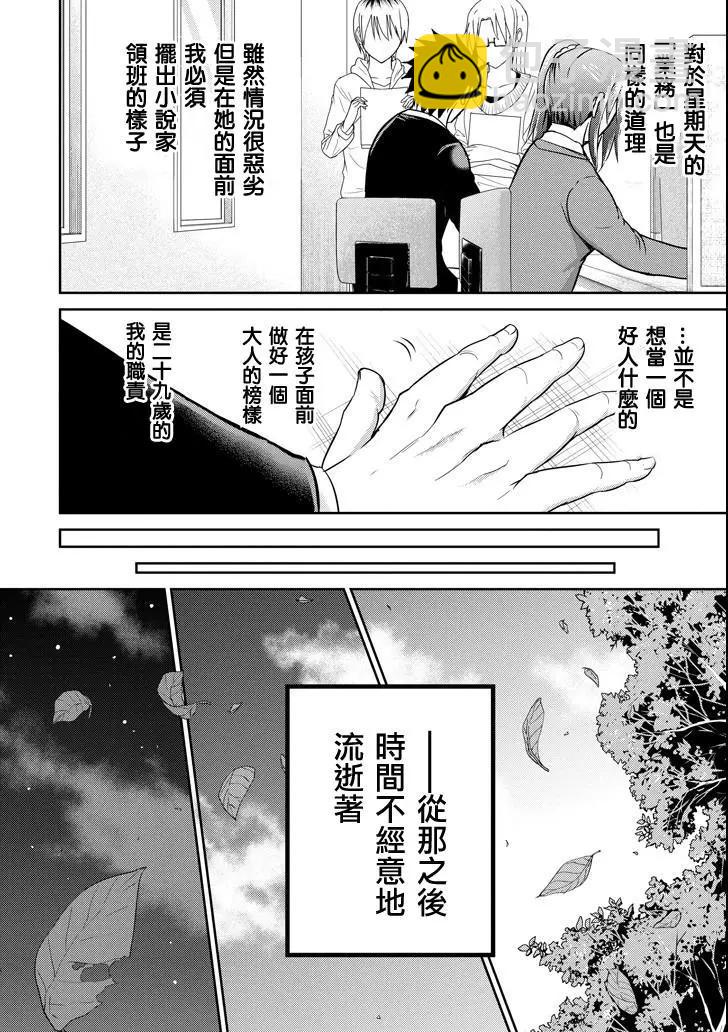 《29与JK 社令难违牵手女高中生》第19话 第24页