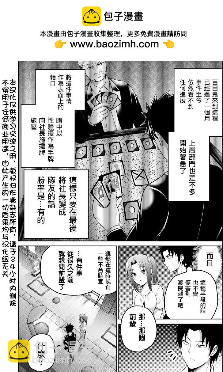 《29与JK 社令难违牵手女高中生》第19话 第2页