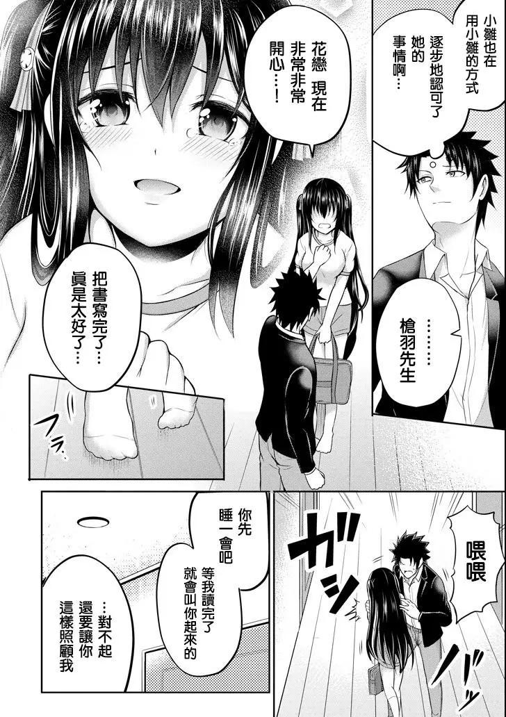《29与JK 社令难违牵手女高中生》第19话 第35页