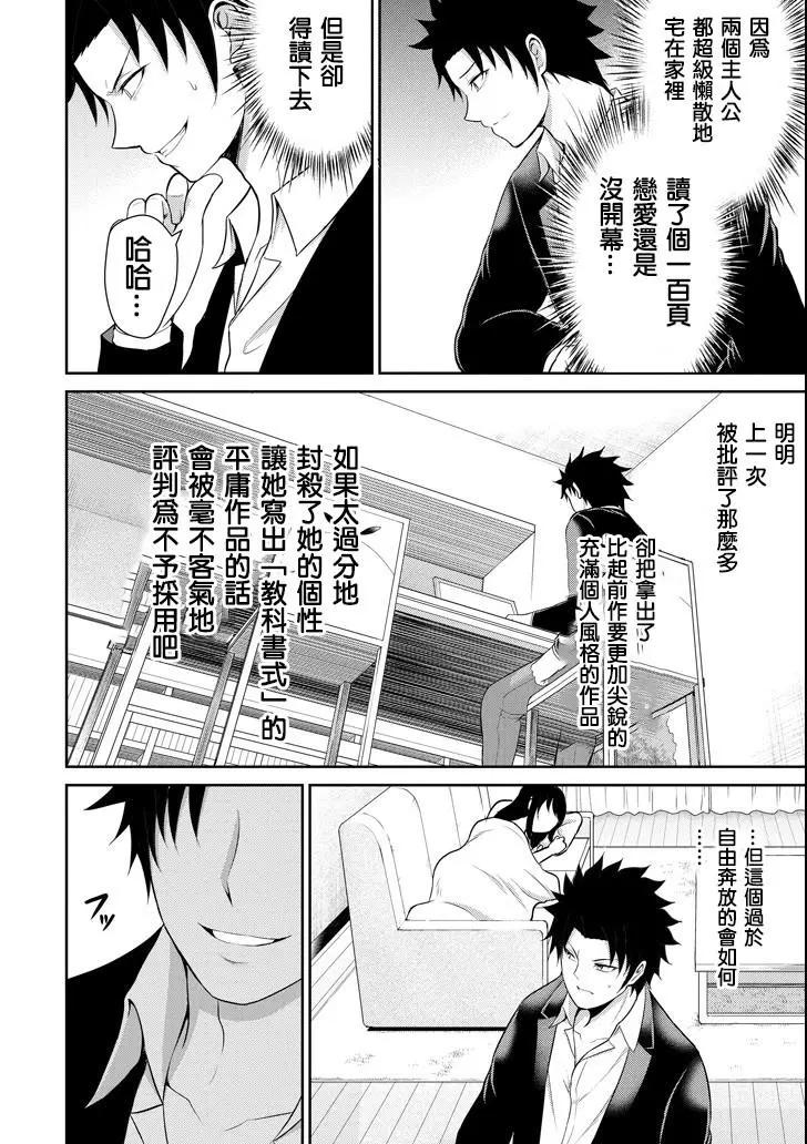 《29与JK 社令难违牵手女高中生》第19话 第37页