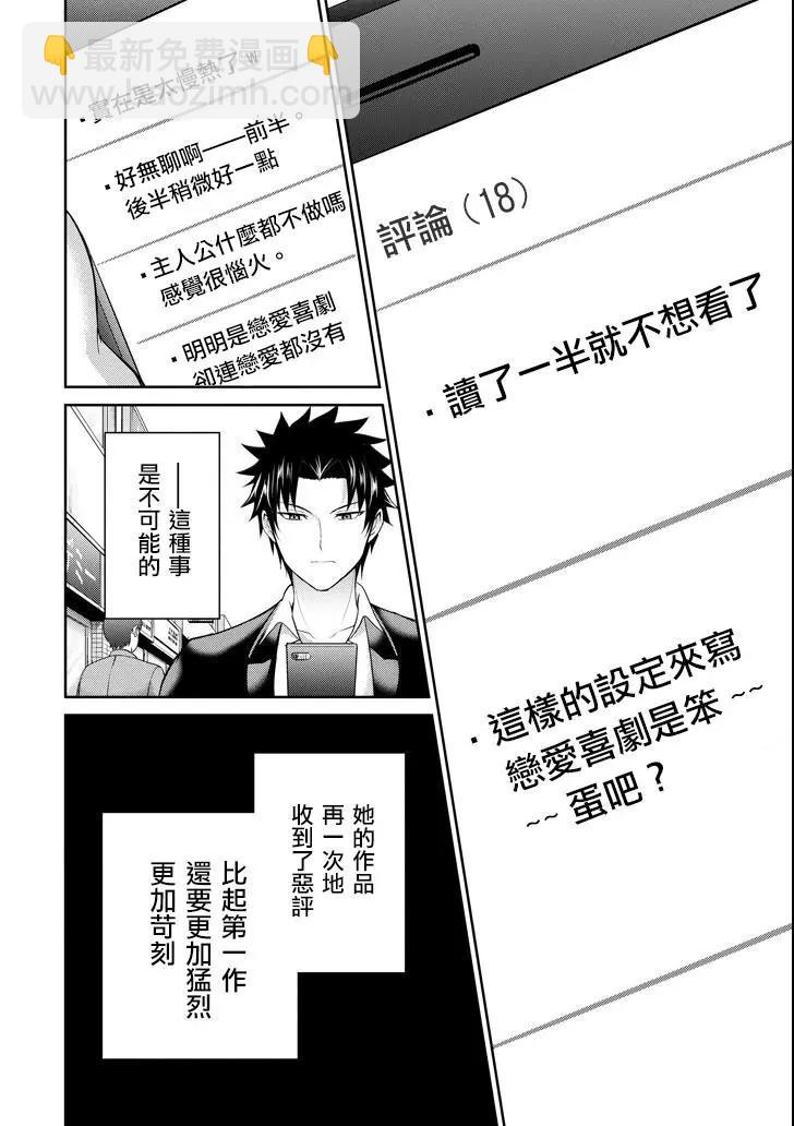 《29与JK 社令难违牵手女高中生》第19话 第39页
