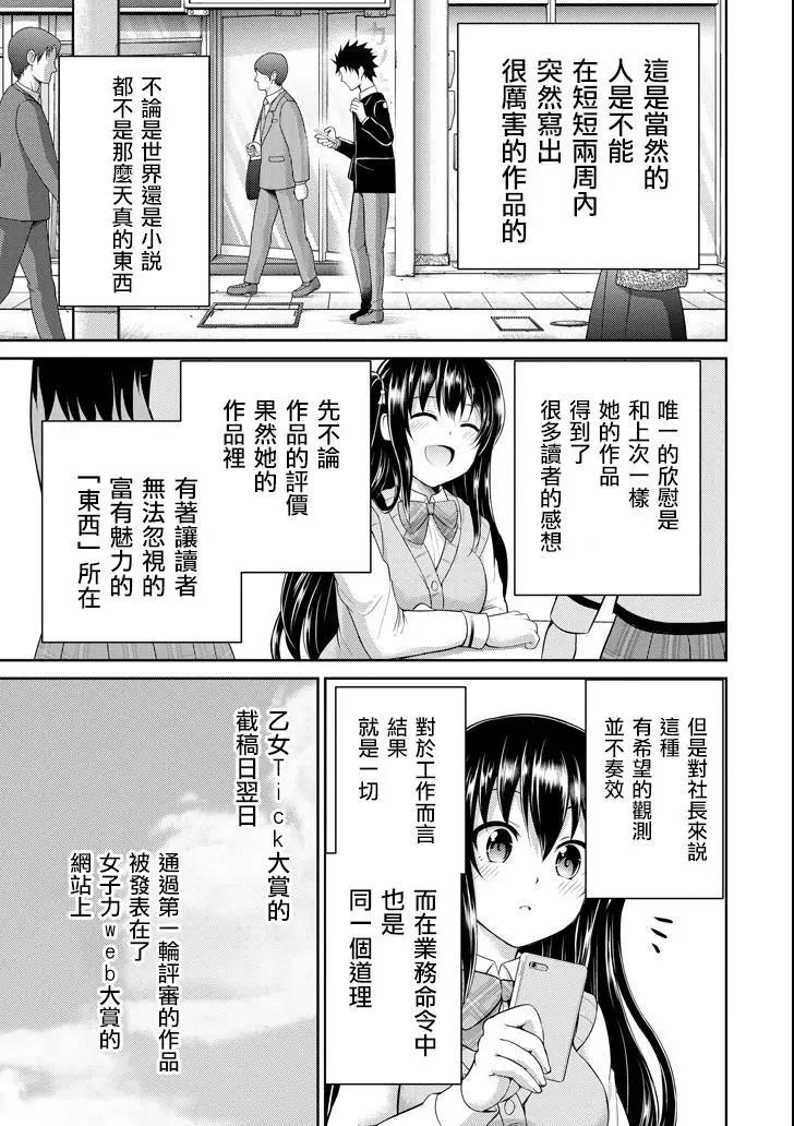 《29与JK 社令难违牵手女高中生》第19话 第40页