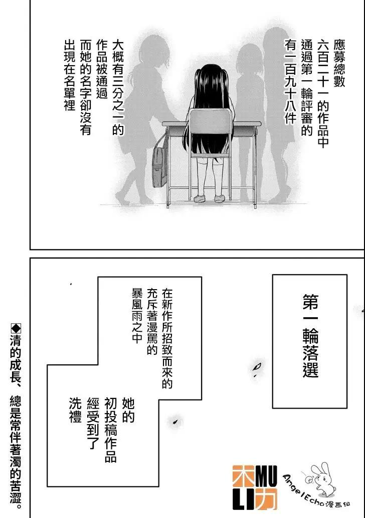 《29与JK 社令难违牵手女高中生》第19话 第41页
