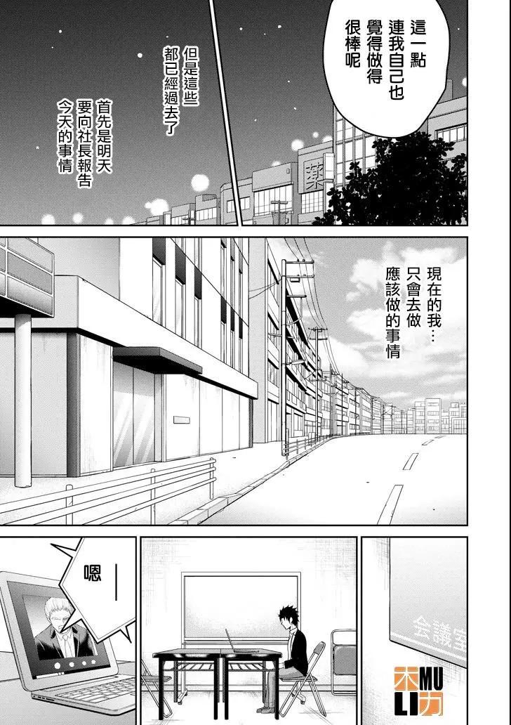《29与JK 社令难违牵手女高中生》第19话 第5页