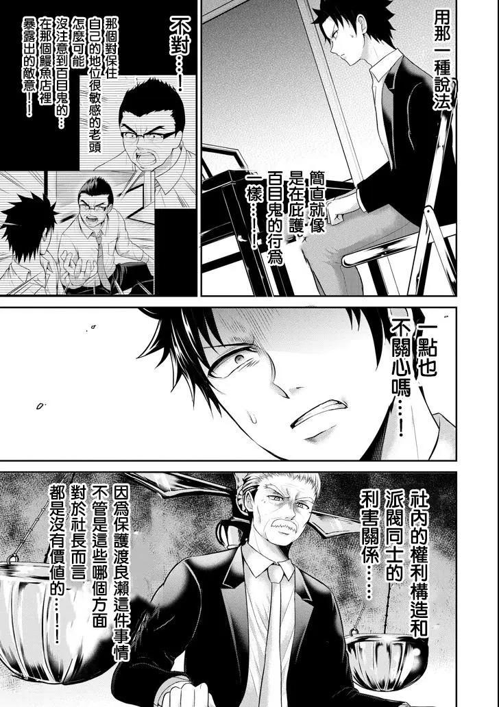 《29与JK 社令难违牵手女高中生》第19话 第7页