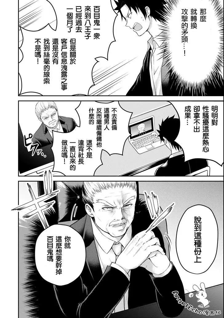 《29与JK 社令难违牵手女高中生》第19话 第8页