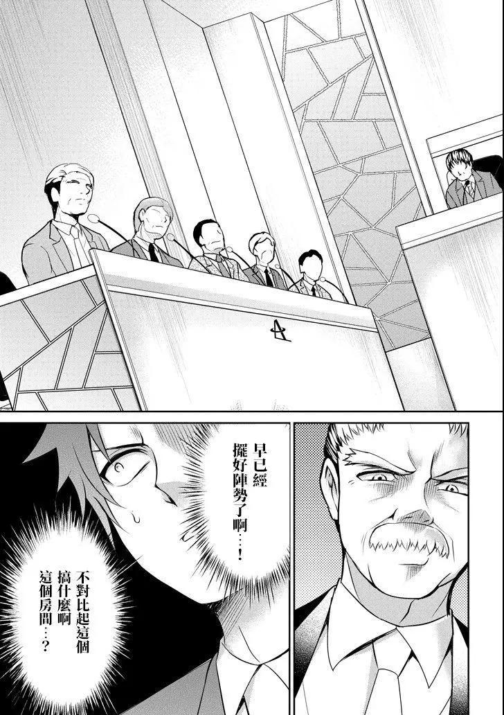 《29与JK 社令难违牵手女高中生》第20话 第11页