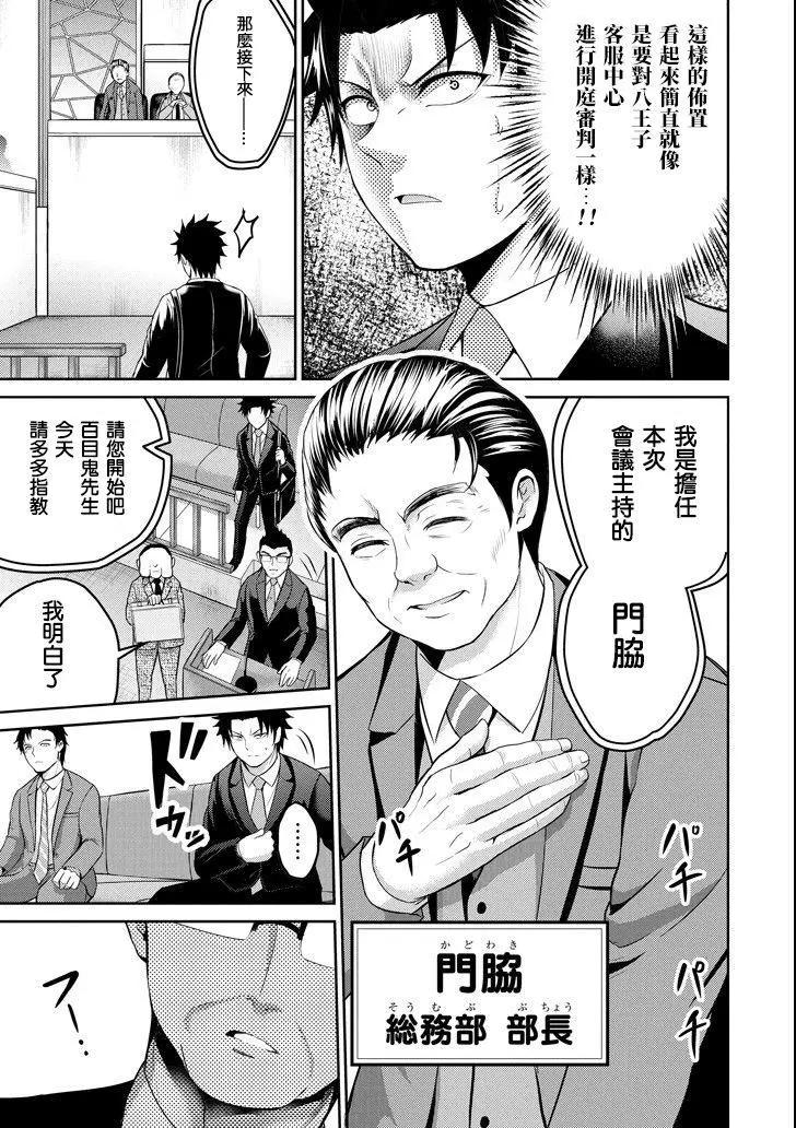 《29与JK 社令难违牵手女高中生》第20话 第13页