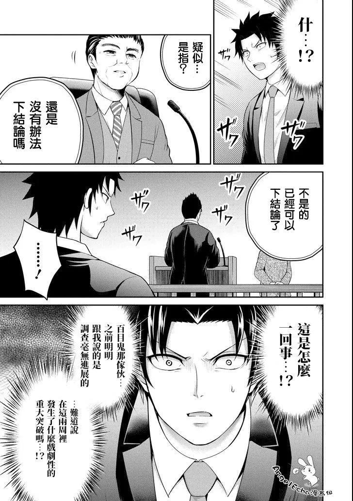 《29与JK 社令难违牵手女高中生》第20话 第15页