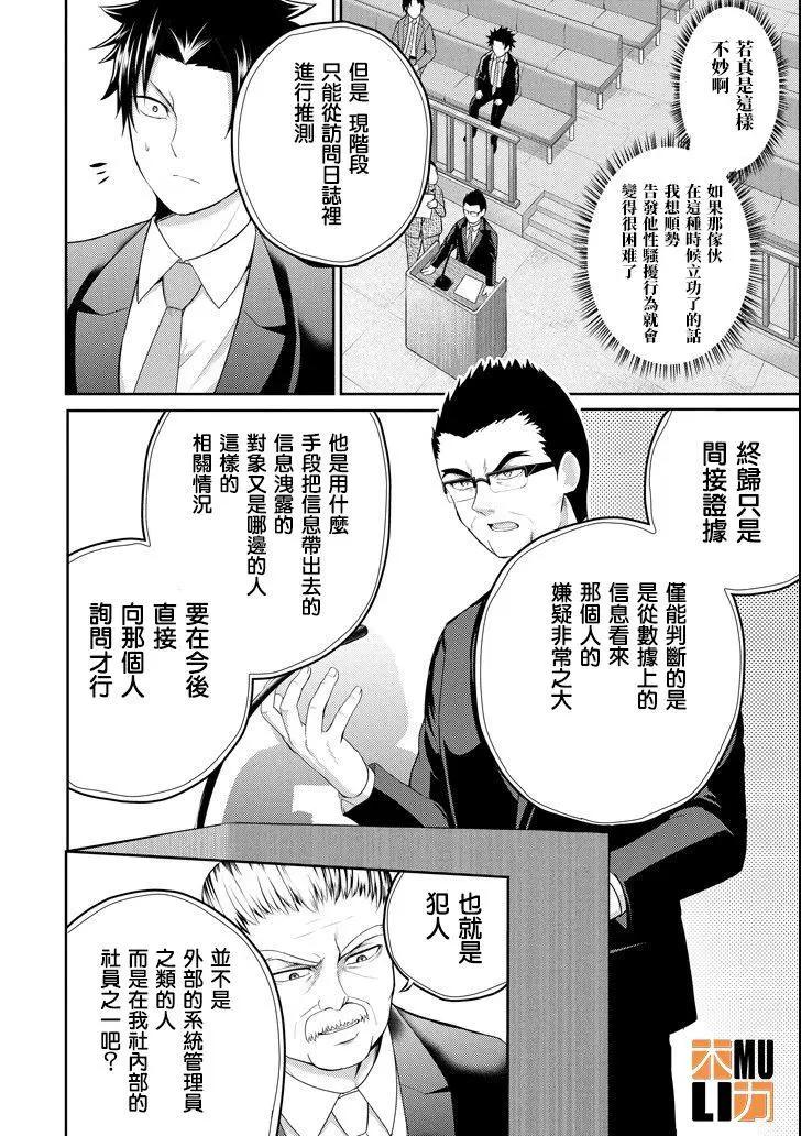 《29与JK 社令难违牵手女高中生》第20话 第16页