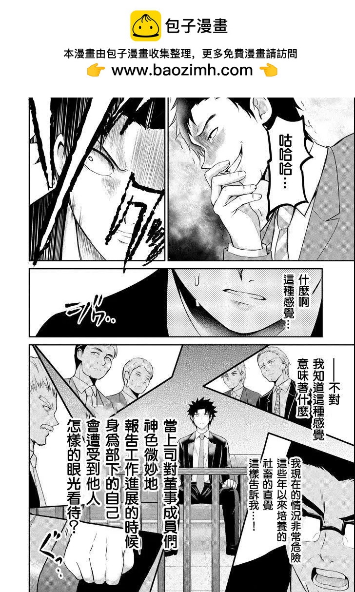 《29与JK 社令难违牵手女高中生》第20话 第18页