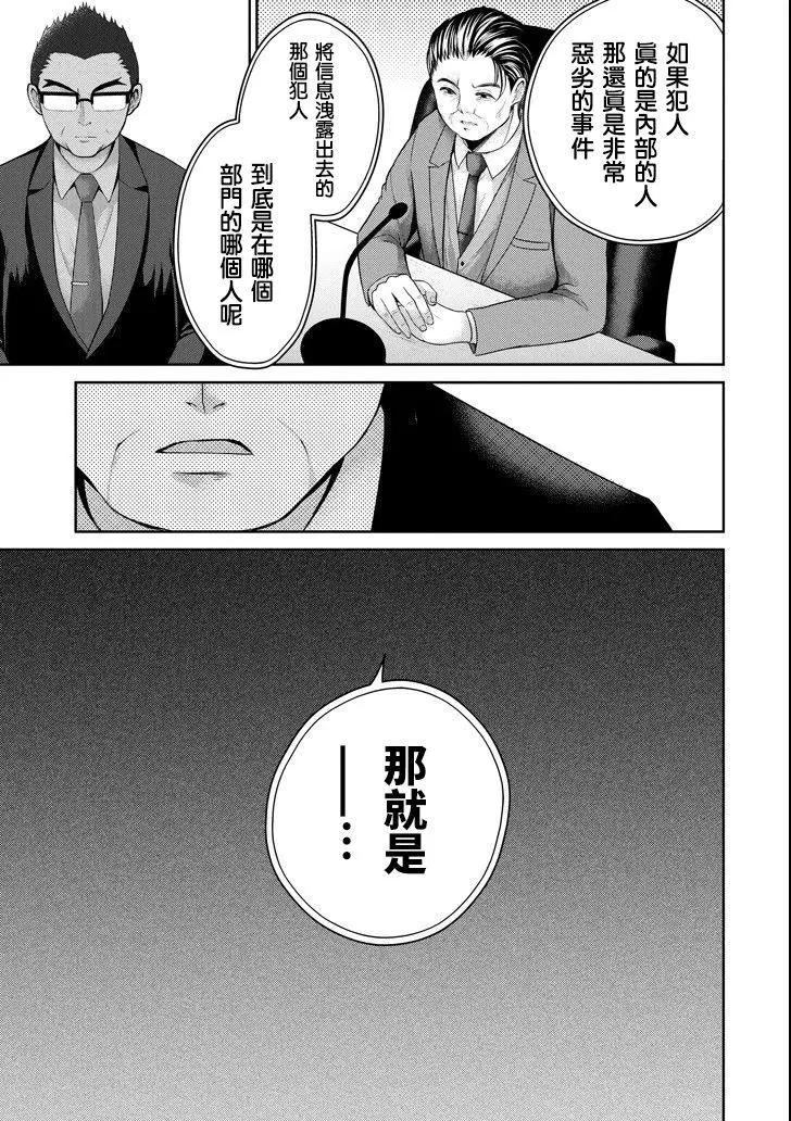 《29与JK 社令难违牵手女高中生》第20话 第19页