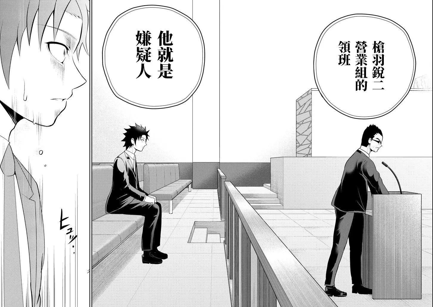 《29与JK 社令难违牵手女高中生》第20话 第20页