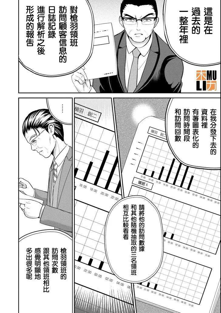 《29与JK 社令难违牵手女高中生》第20话 第23页