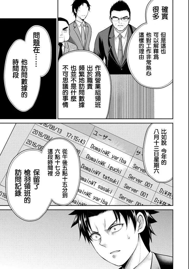 《29与JK 社令难违牵手女高中生》第20话 第24页