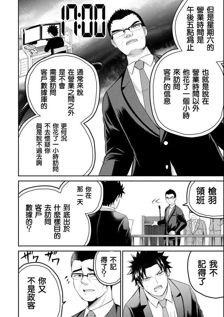 《29与JK 社令难违牵手女高中生》第20话 第25页