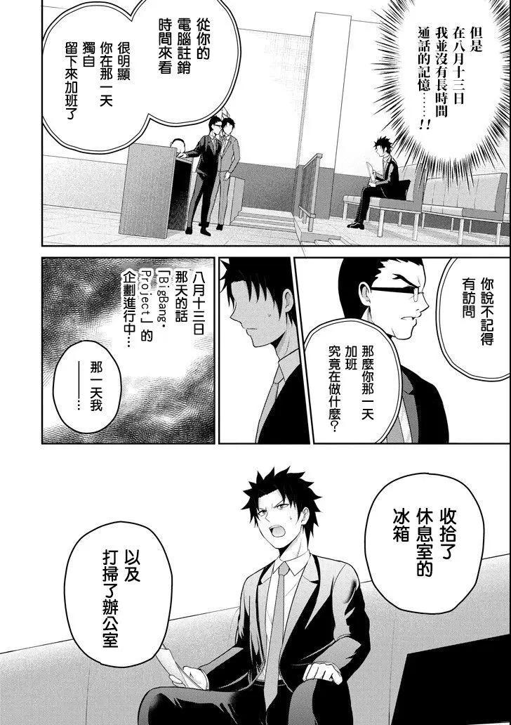 《29与JK 社令难违牵手女高中生》第20话 第27页