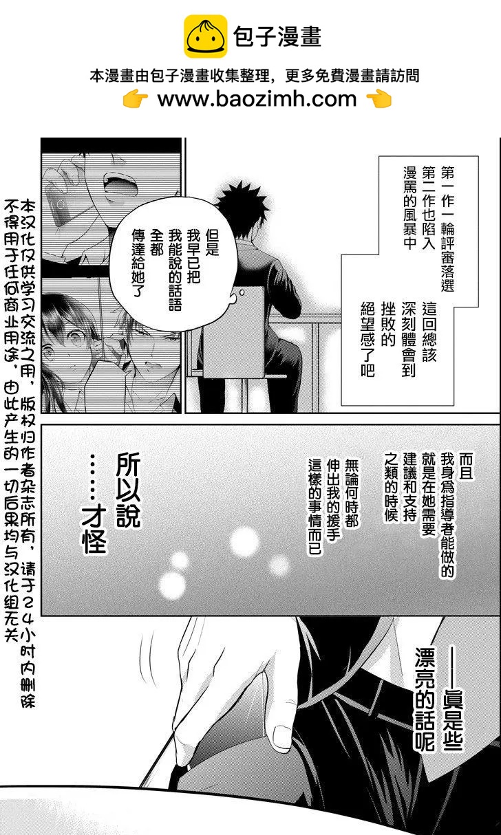 《29与JK 社令难违牵手女高中生》第20话 第2页
