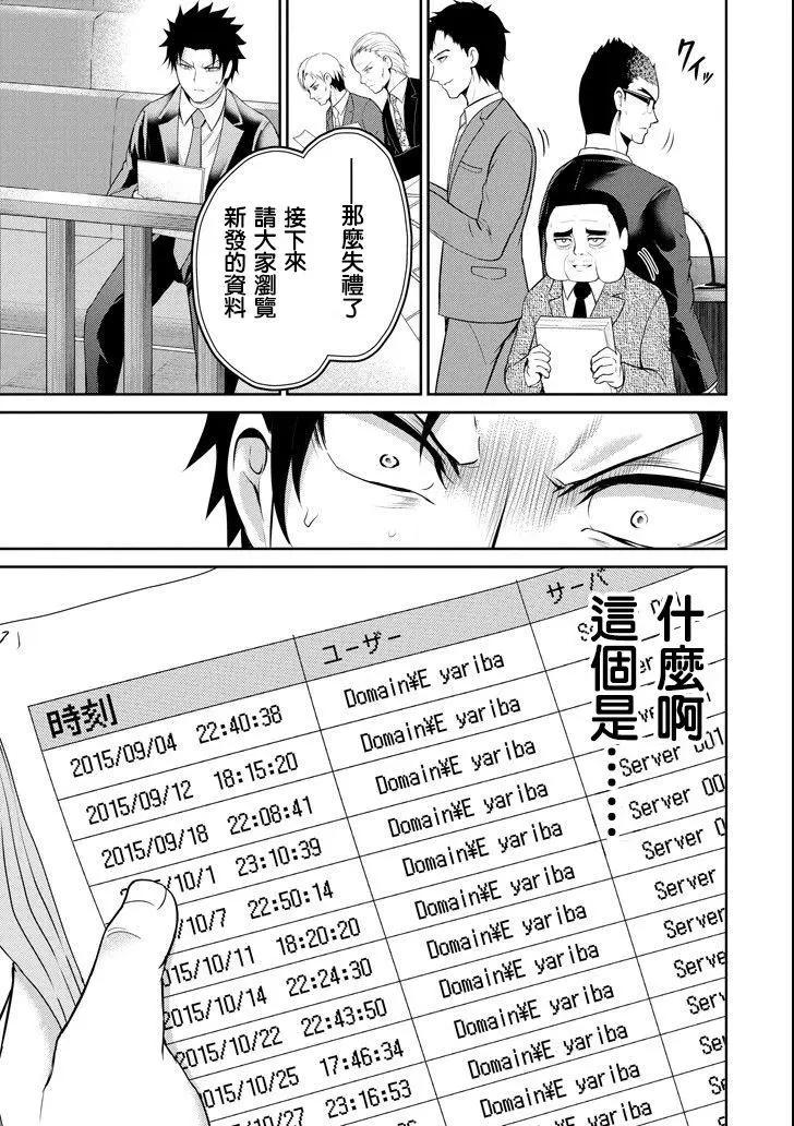 《29与JK 社令难违牵手女高中生》第20话 第30页