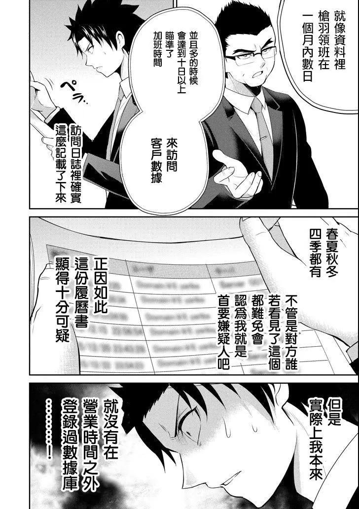 《29与JK 社令难违牵手女高中生》第20话 第31页