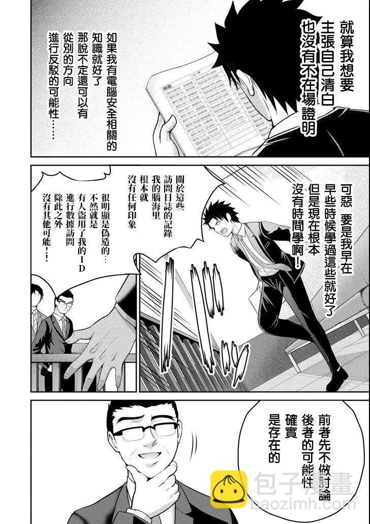 《29与JK 社令难违牵手女高中生》第20话 第35页