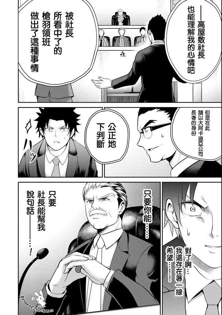 《29与JK 社令难违牵手女高中生》第20话 第39页
