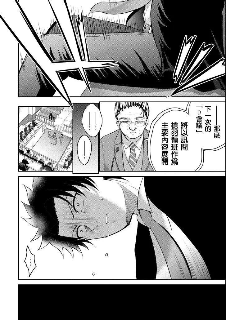 《29与JK 社令难违牵手女高中生》第20话 第41页
