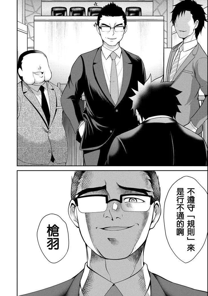 《29与JK 社令难违牵手女高中生》第20话 第43页