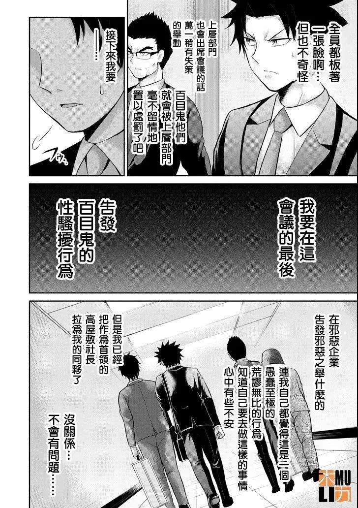 《29与JK 社令难违牵手女高中生》第20话 第8页