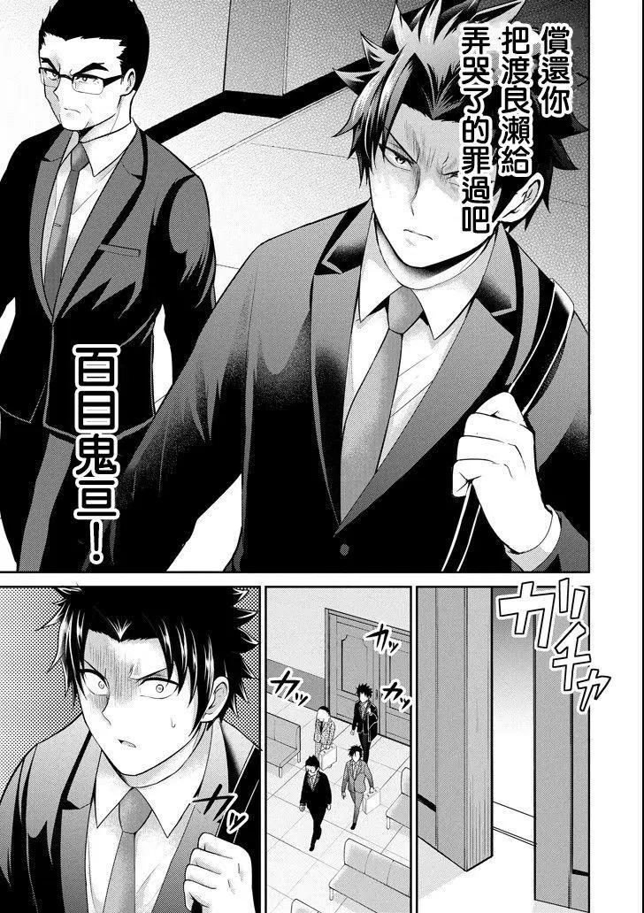 《29与JK 社令难违牵手女高中生》第20话 第9页