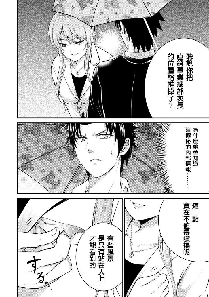 《29与JK 社令难违牵手女高中生》第17话 第12页