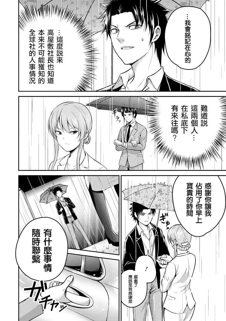 《29与JK 社令难违牵手女高中生》第17话 第14页
