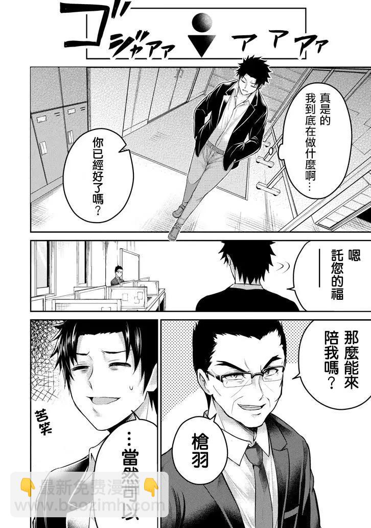 《29与JK 社令难违牵手女高中生》第17话 第22页
