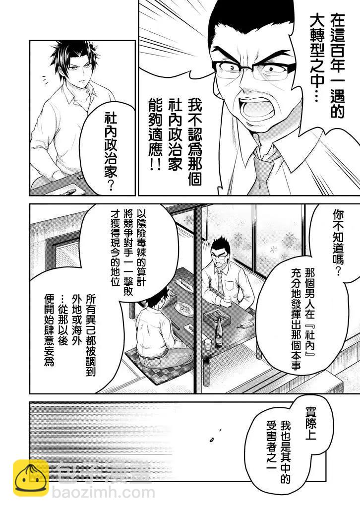 《29与JK 社令难违牵手女高中生》第17话 第28页