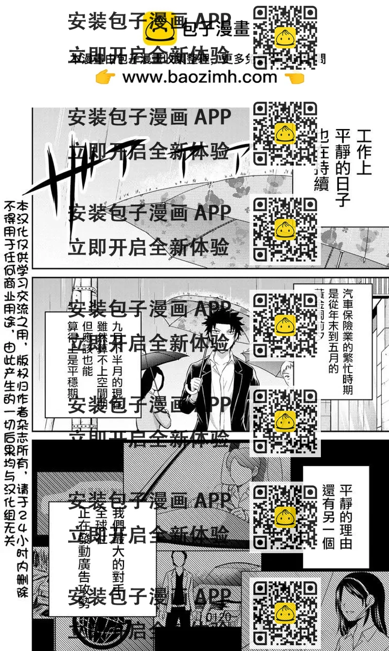《29与JK 社令难违牵手女高中生》第17话 第2页