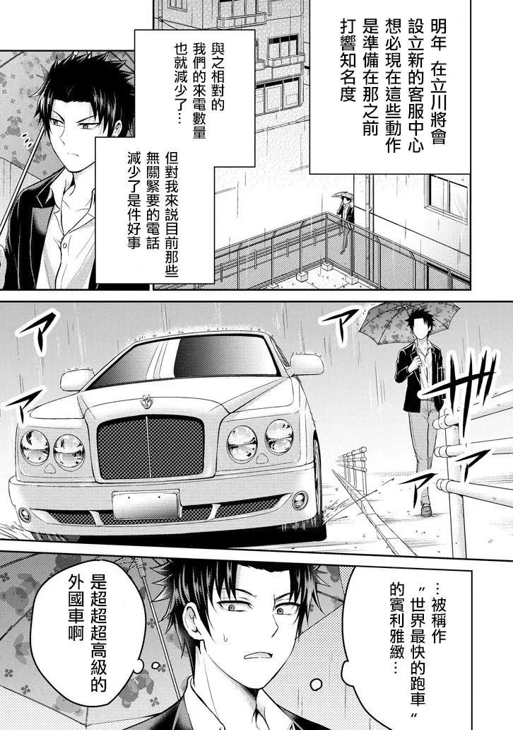 《29与JK 社令难违牵手女高中生》第17话 第3页