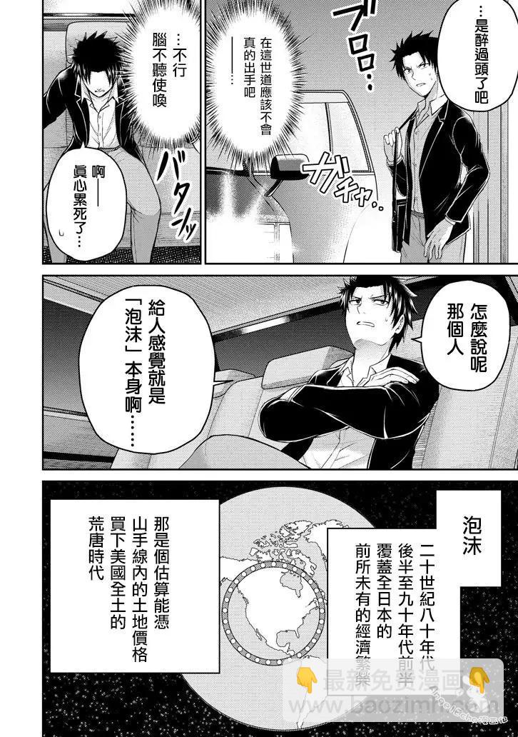 《29与JK 社令难违牵手女高中生》第17话 第40页