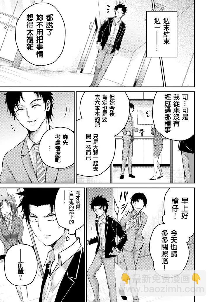 《29与JK 社令难违牵手女高中生》第17话 第43页