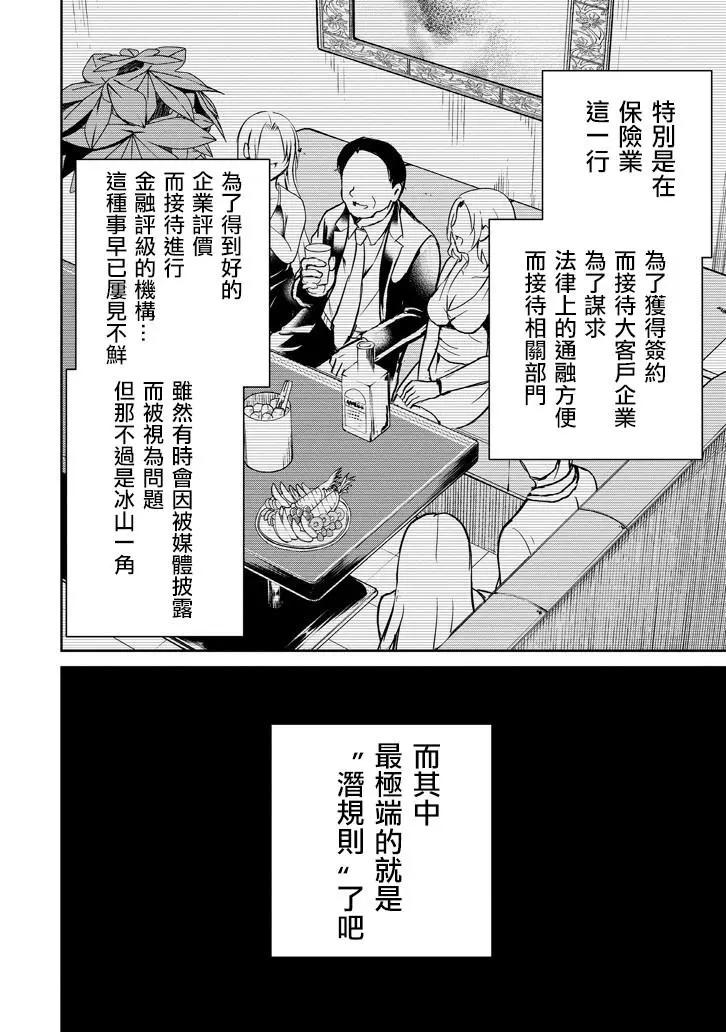 《29与JK 社令难违牵手女高中生》第17话 第46页